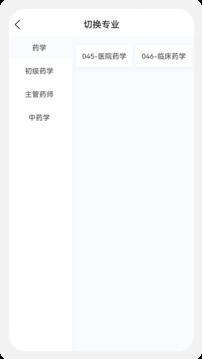 藥學新題庫截圖