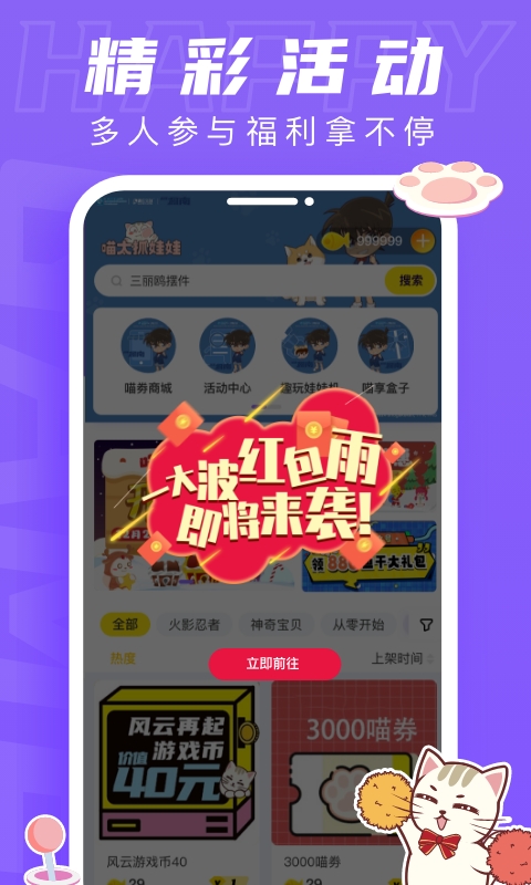 喵太抓娃娃v1.7.5.775截图2