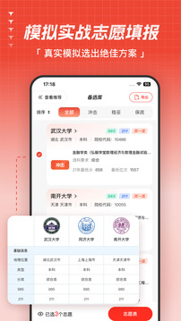 高考志愿指導(dǎo)截圖