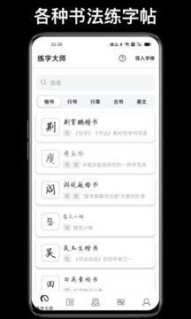 練字大師截圖