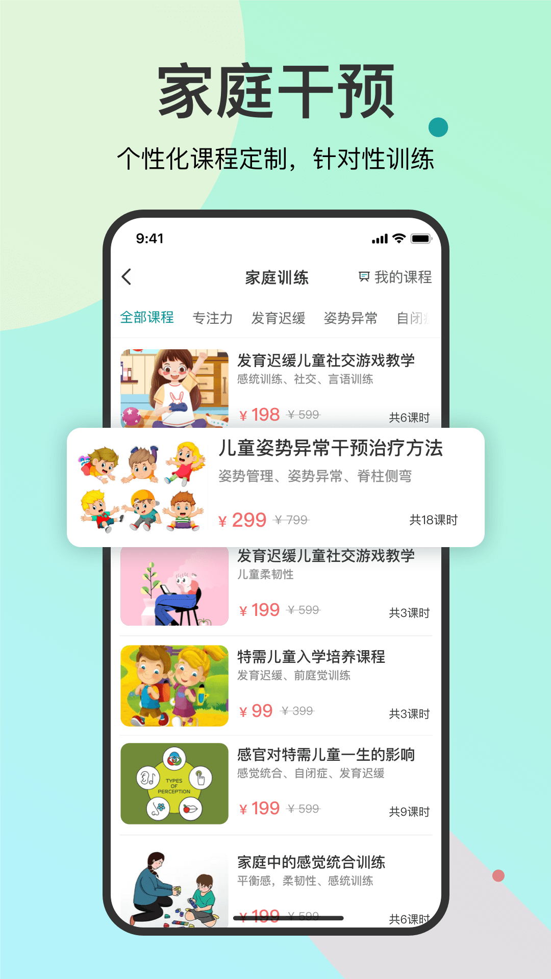 知了康复v2.0.3截图3