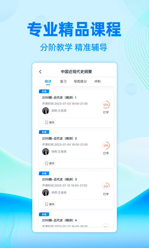 自考过啦v6.11.10截图3