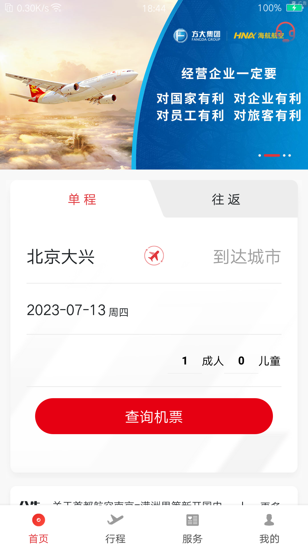 首都航空v3.9.3截图4