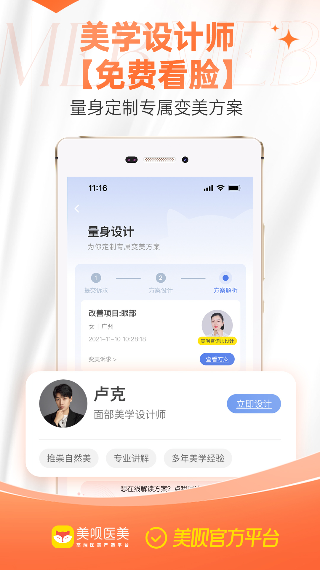 美呗医美v10.9.96截图1