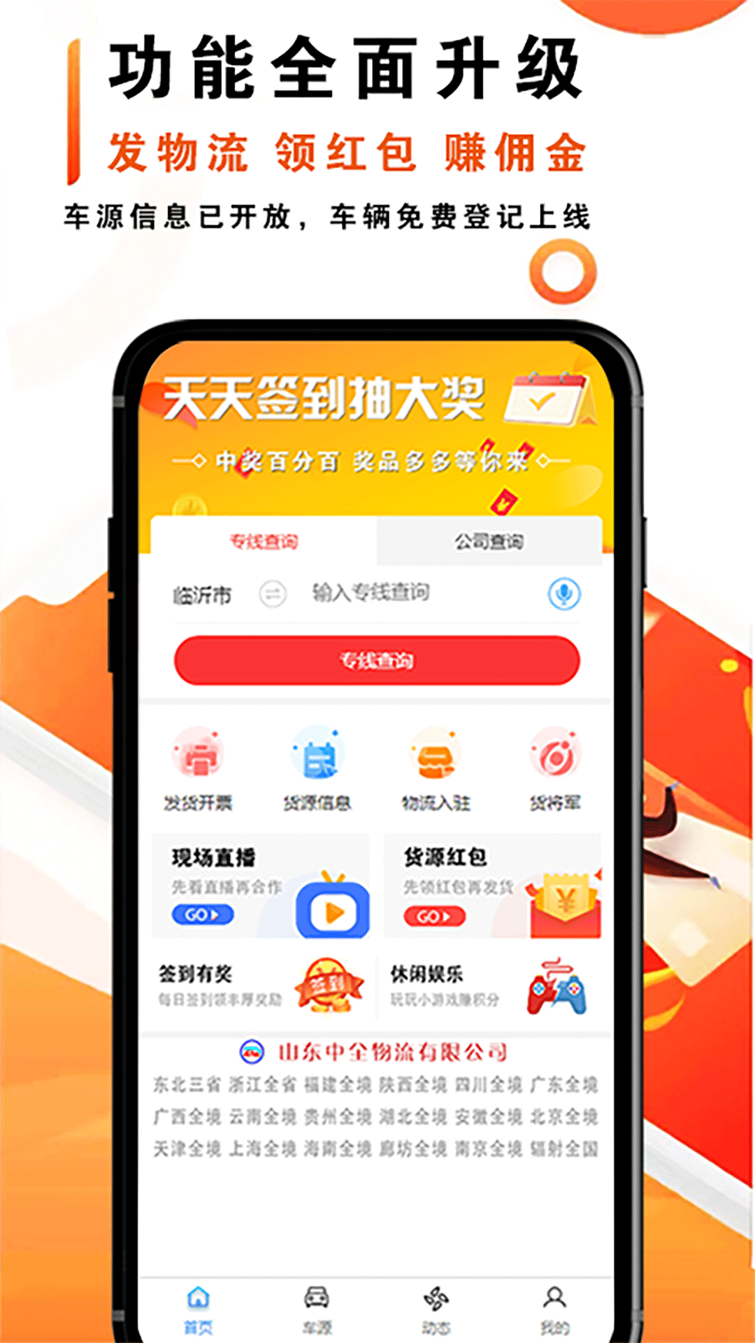 物流大全v3.6.4截图4