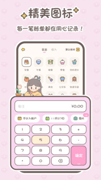 小貝記賬截圖
