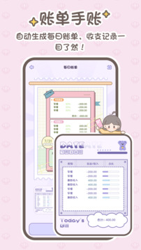 小貝記賬截圖