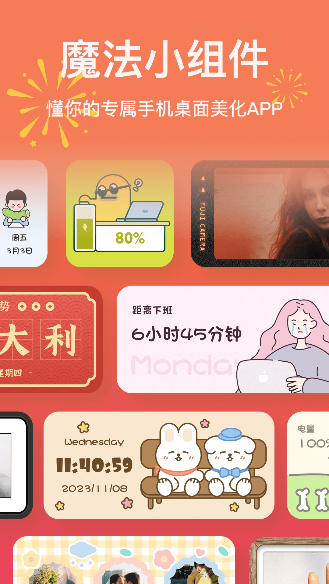 魔法小組件截圖預(yù)覽