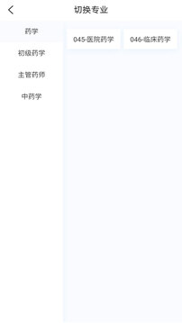藥學原題庫截圖