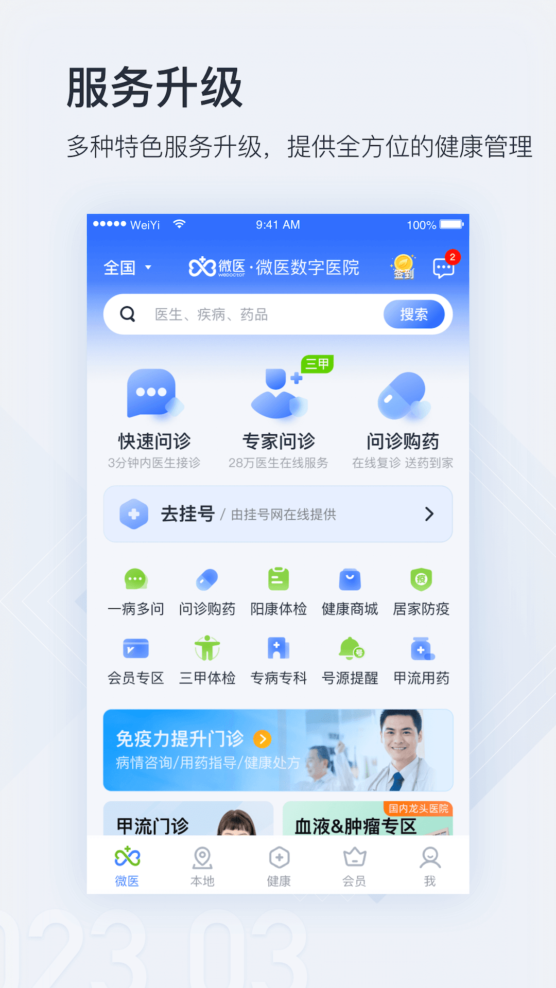 微医v5.0.8.1截图3