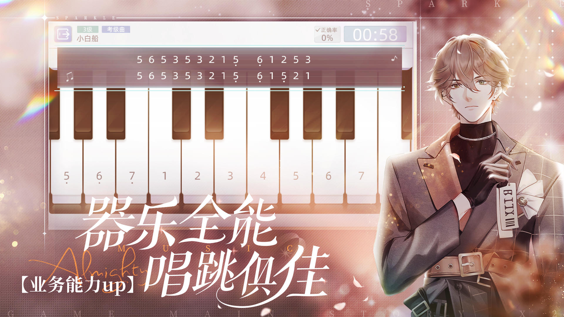 閃亮的你截圖預覽