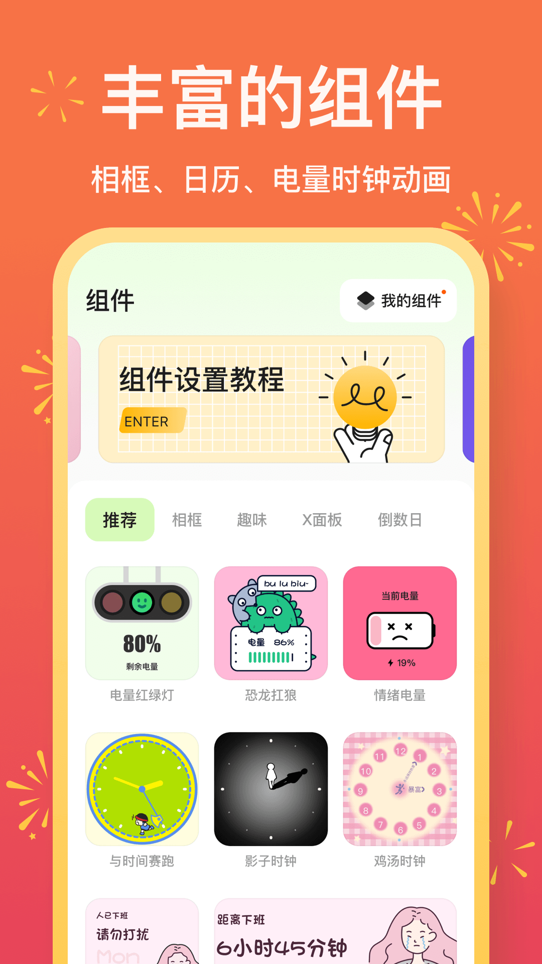 魔法小組件截圖預(yù)覽