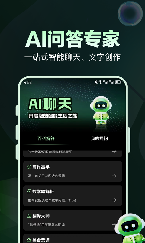 AI问答专家v1.0.3截图4