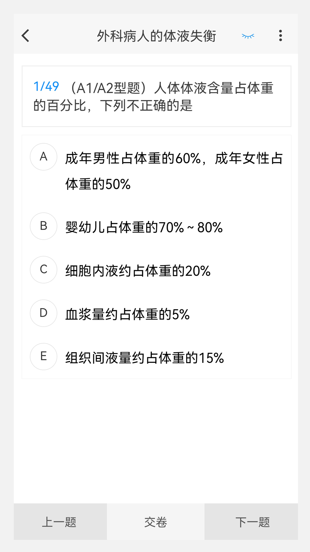 小儿外科学新题库v1.1.0截图2