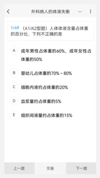 小兒外科學(xué)新題庫(kù)截圖