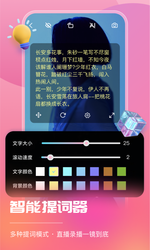 智能直播助手v1.6.0.0截图2