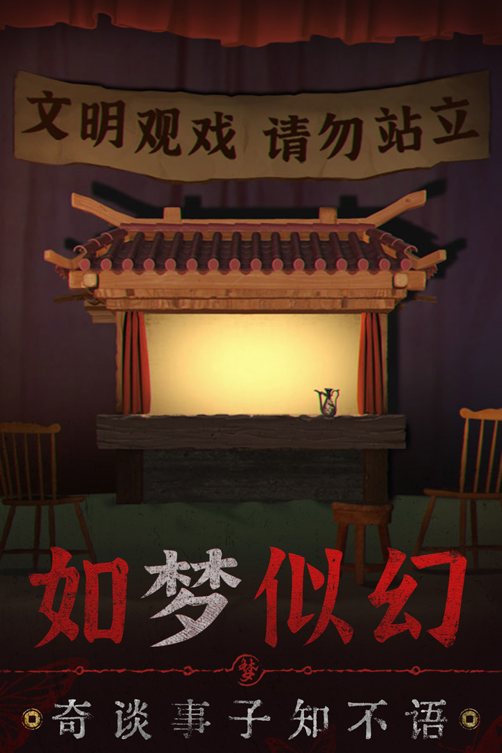 無(wú)間夢(mèng)境-新版本紙嫁衣6截圖預(yù)覽