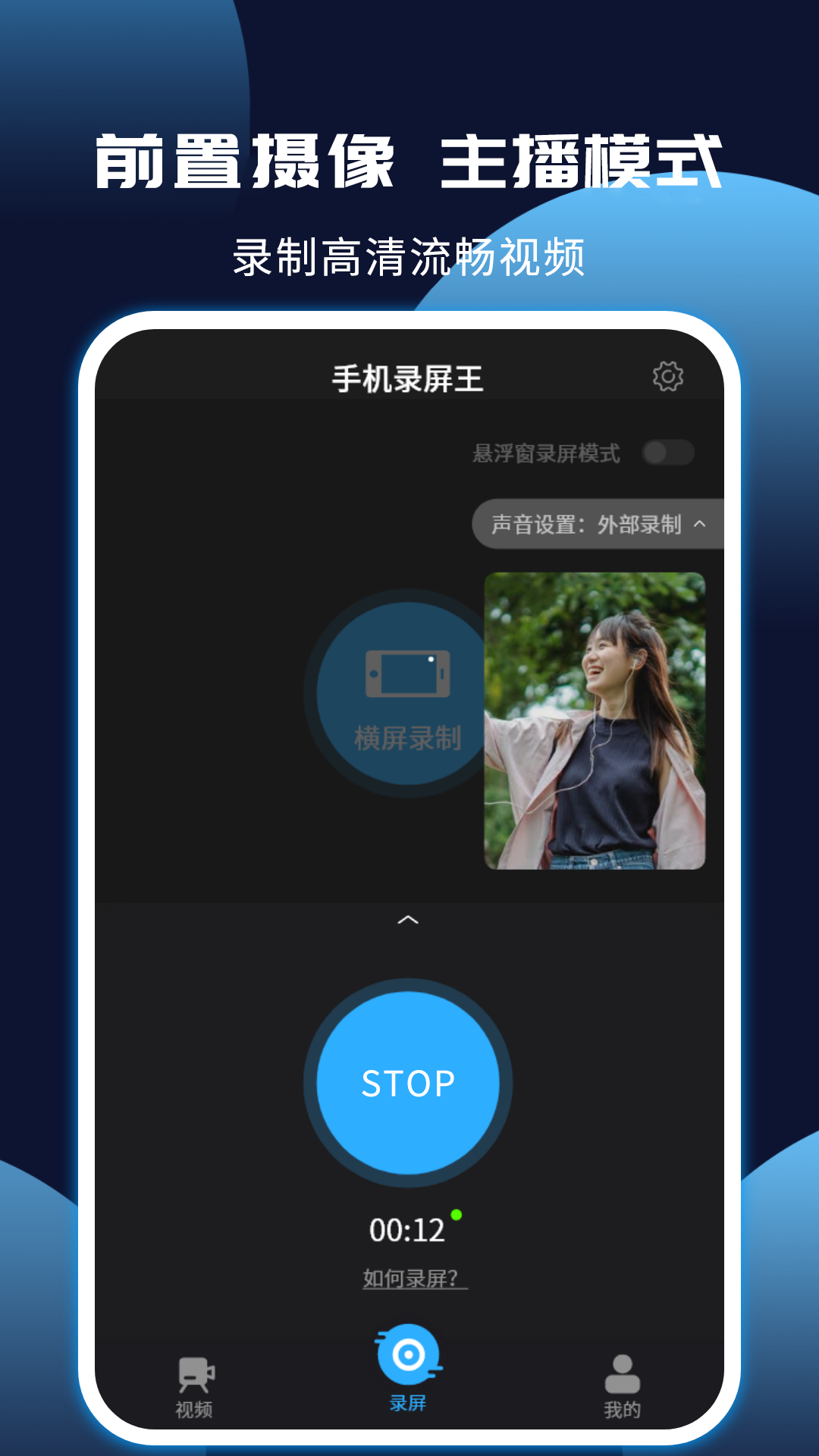 手机录屏王v6.0.2截图3