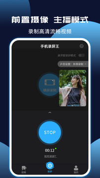 手機(jī)錄屏王截圖