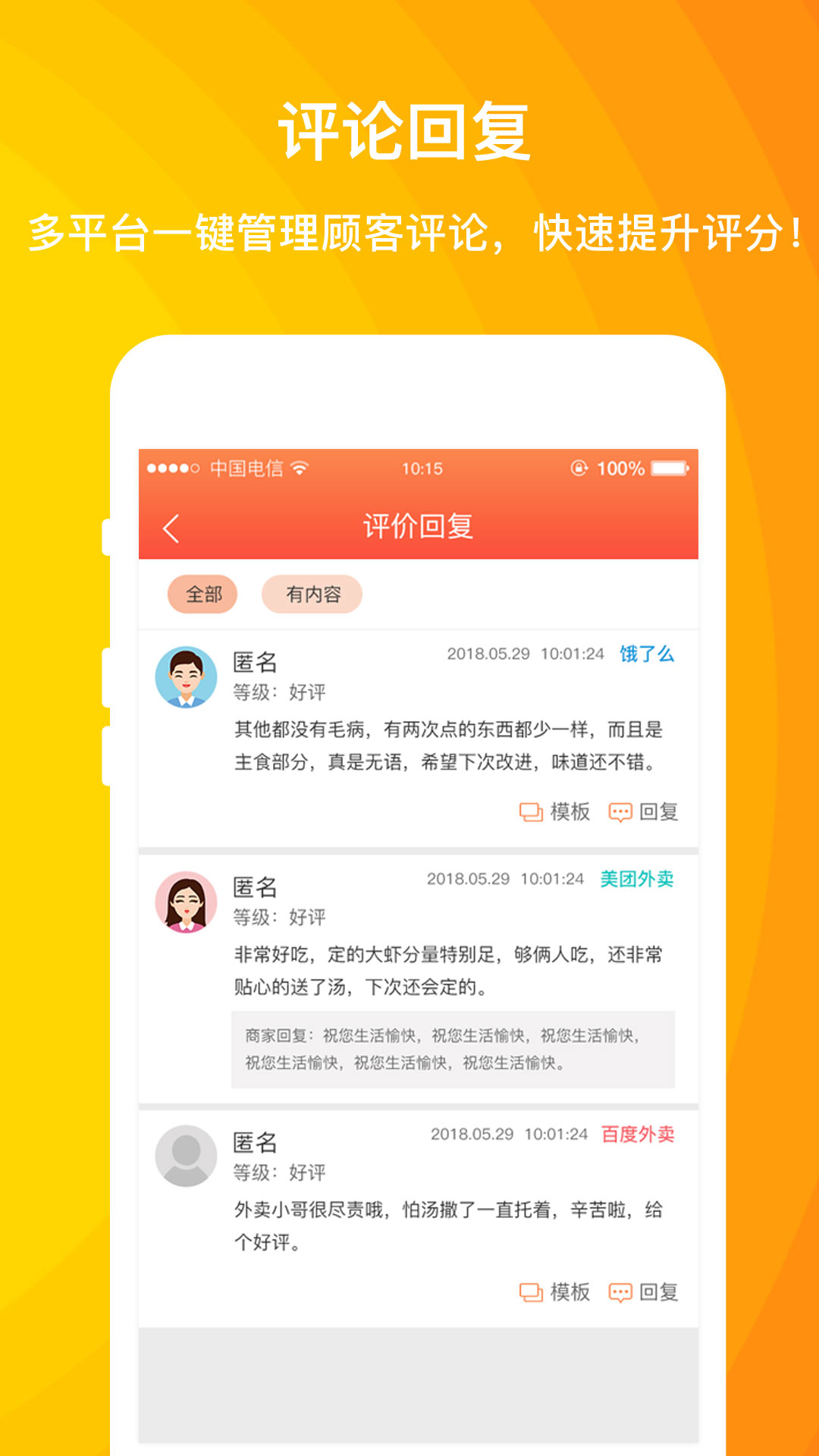 好外卖软件v3.9.5.0截图2