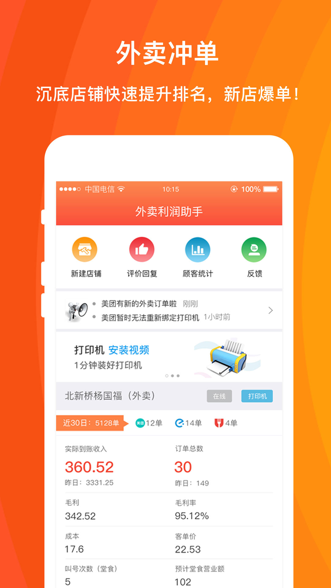 好外卖软件v3.9.5.0截图5