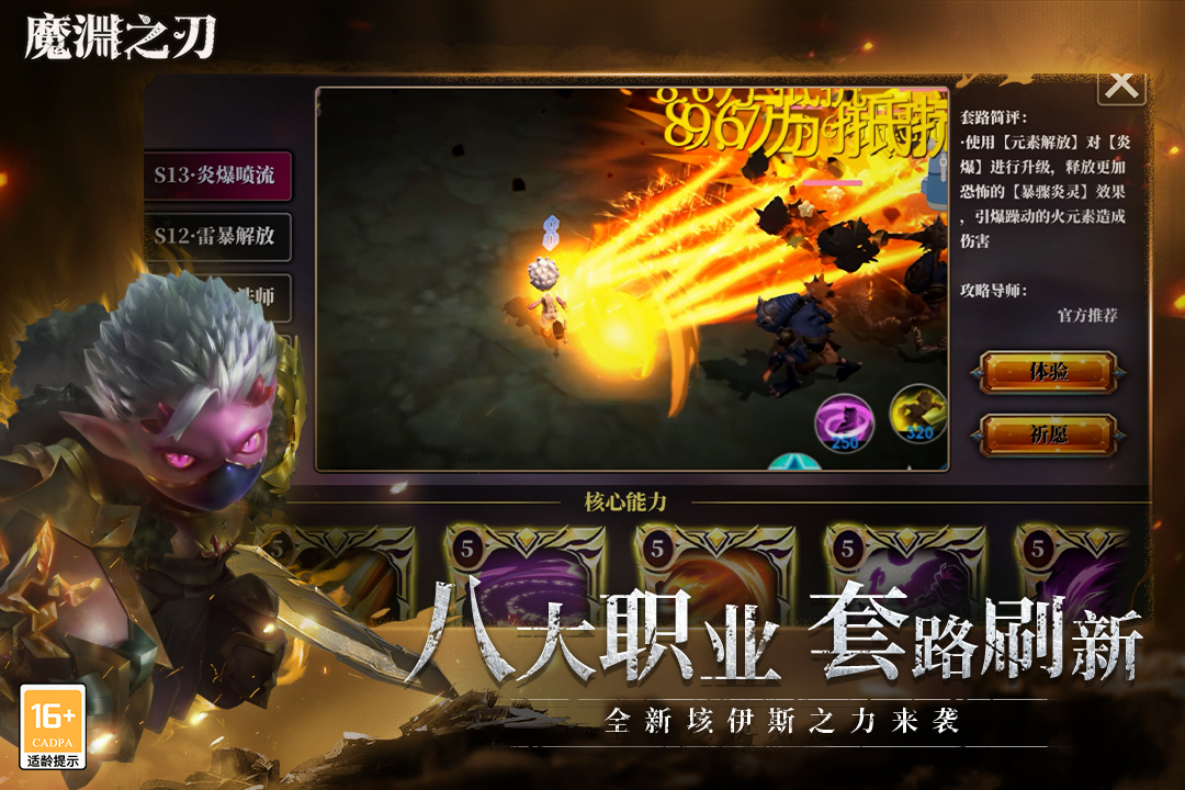 魔淵之刃截圖預(yù)覽