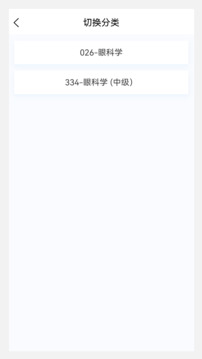 眼科學新題庫截圖