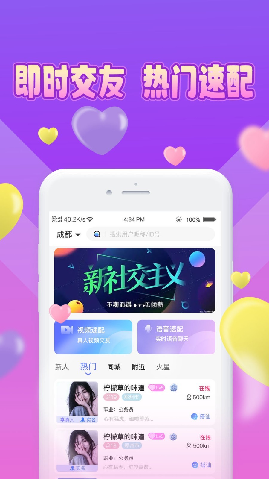 魅缘v1.0.0截图2