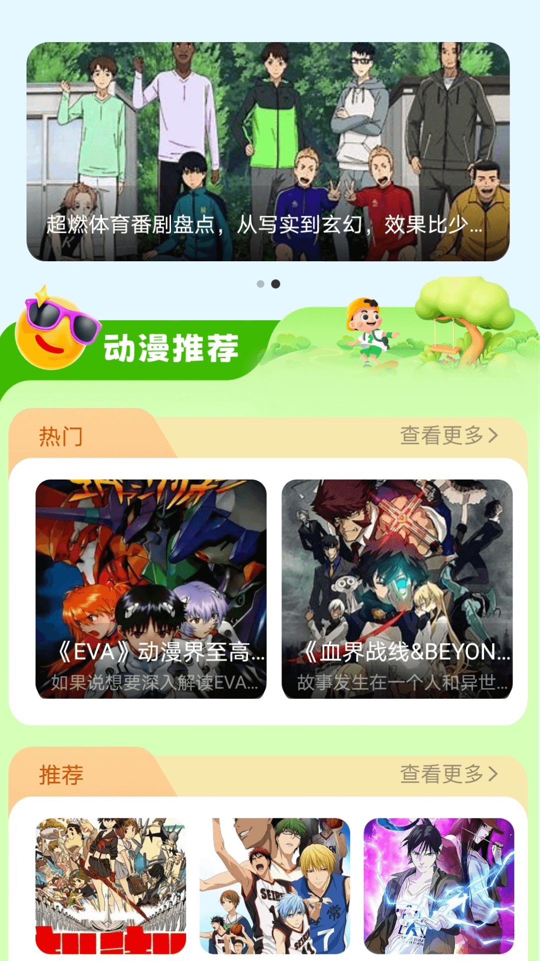 奇奇动漫v1.3截图3