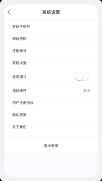 教师资格原题库截图