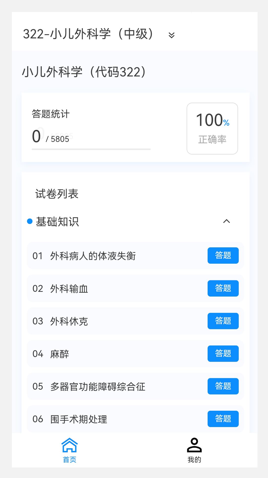 小儿外科学新题库v1.1.0截图3