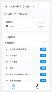 小兒外科學(xué)新題庫(kù)截圖