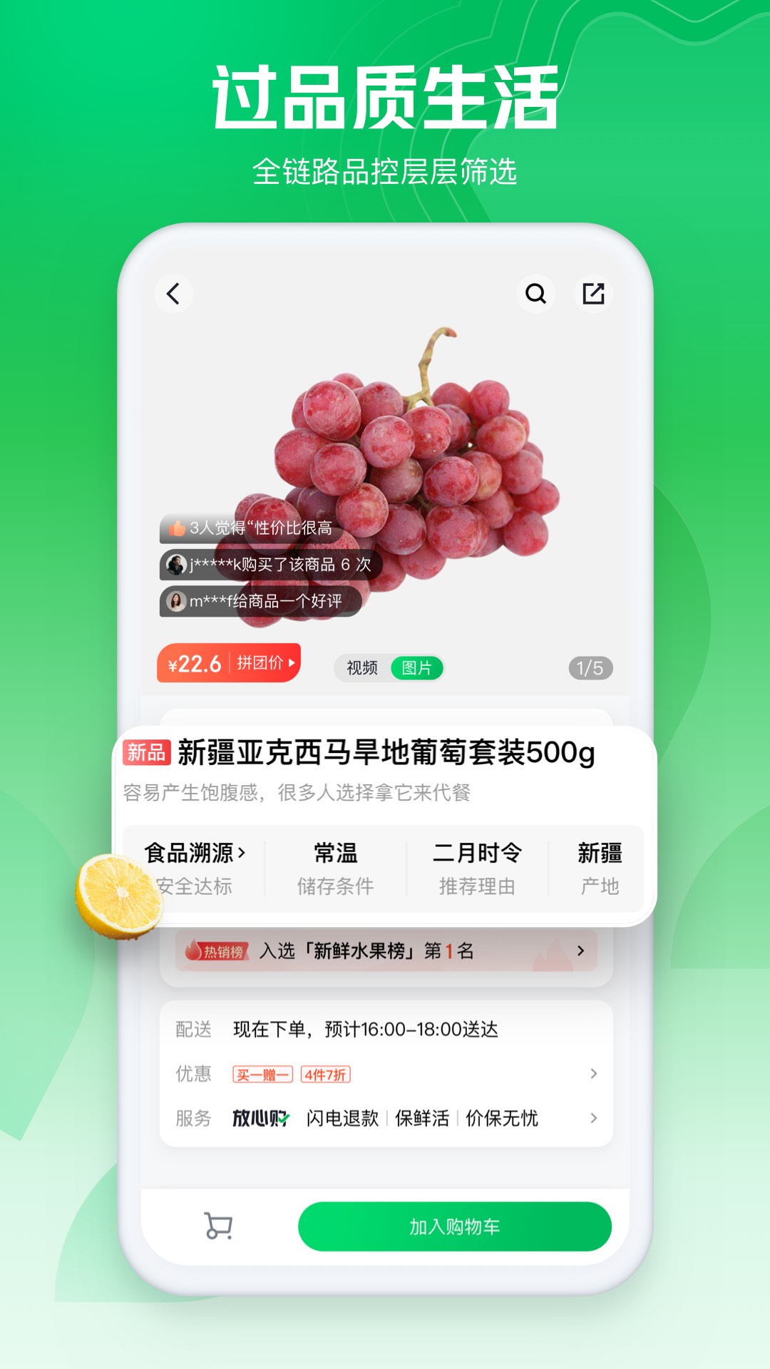 七鲜v4.6.5截图2