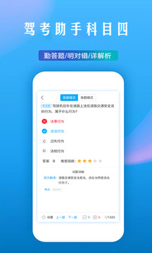 駕考助手科目四截圖