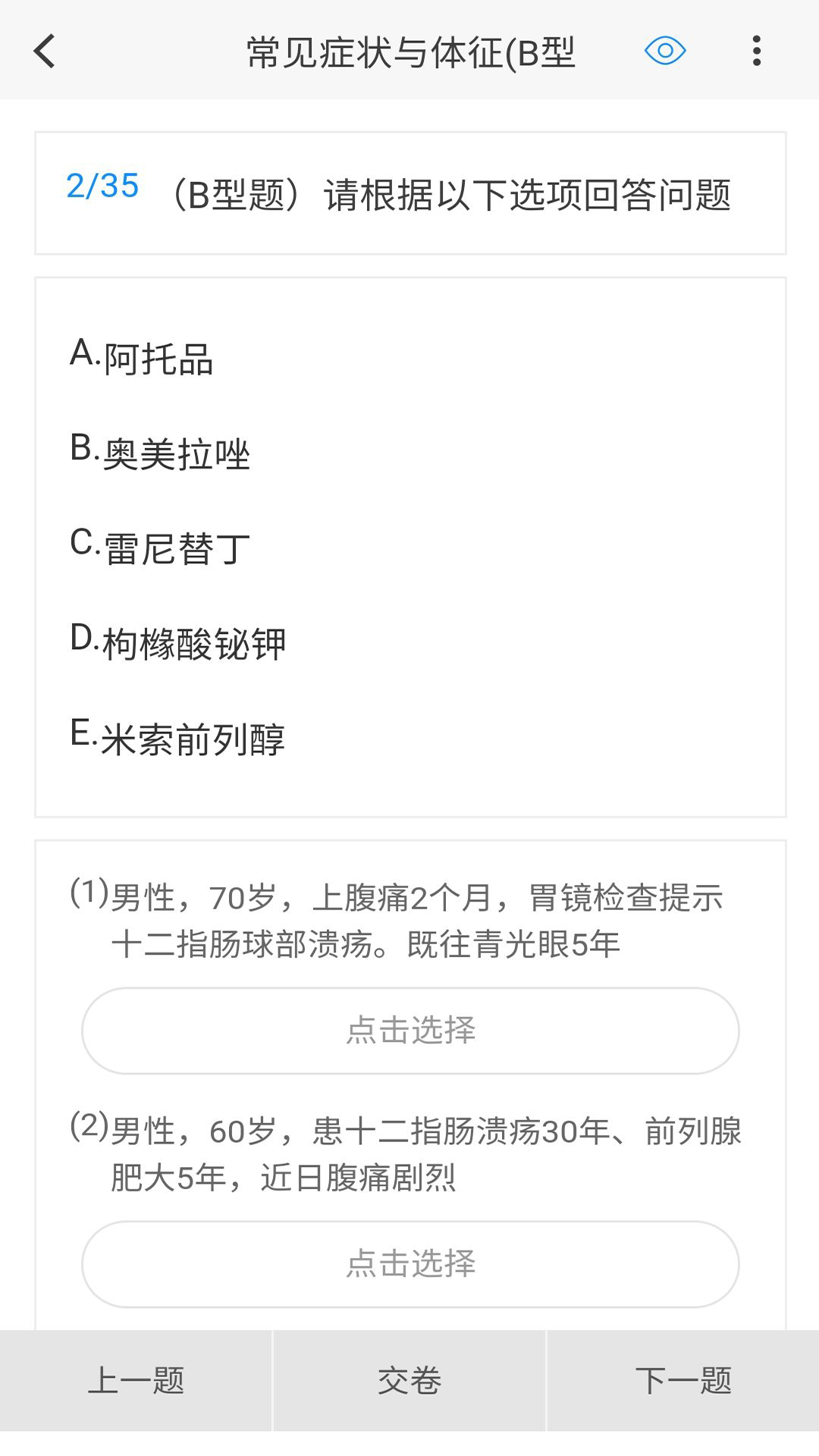 消化内科学新题库v1.1.0截图2