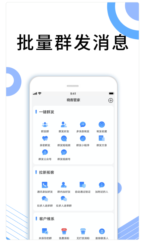 晓客管家v1.24.3截图4