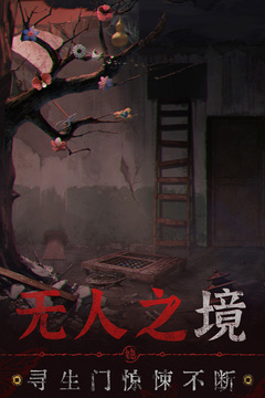 無(wú)間夢(mèng)境-新版本紙嫁衣6截圖