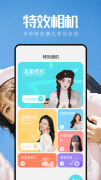 漫秀相機(jī)截圖
