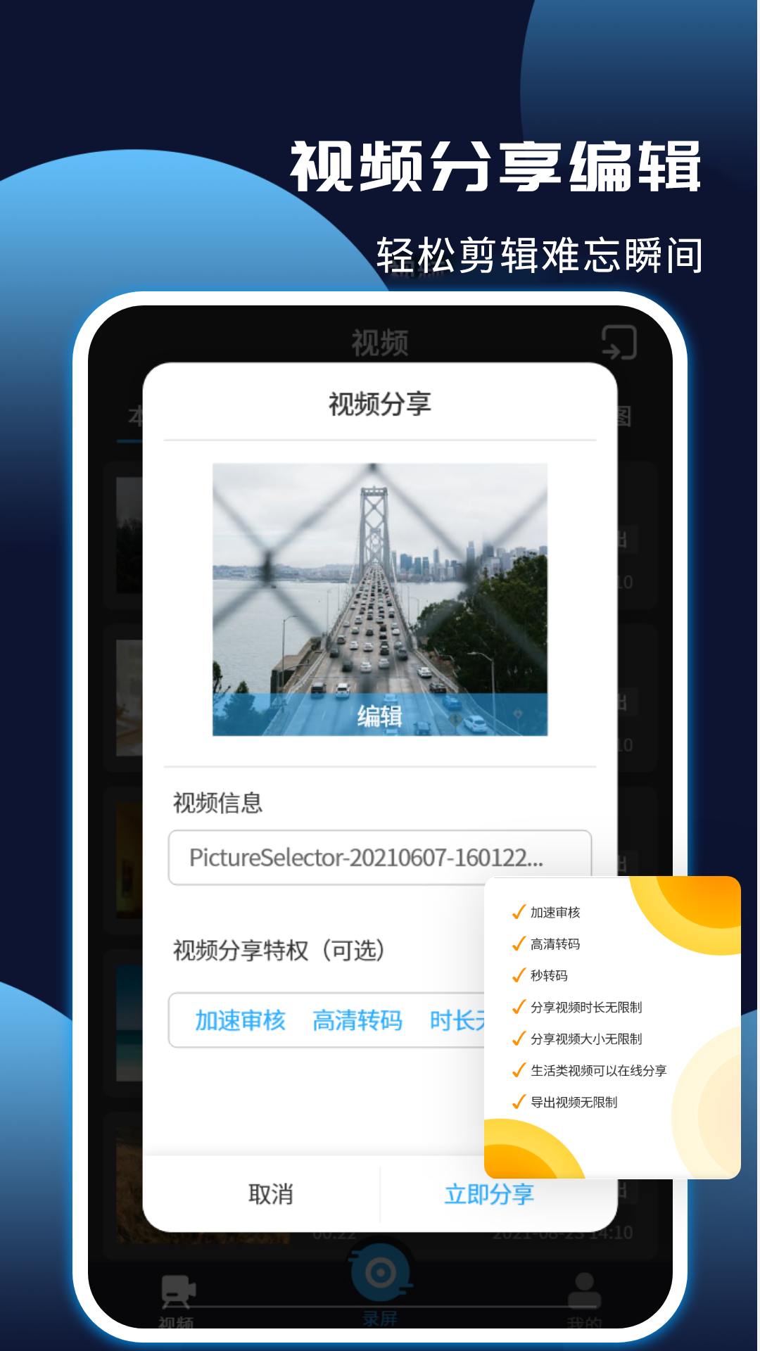 手机录屏王v6.0.2截图1