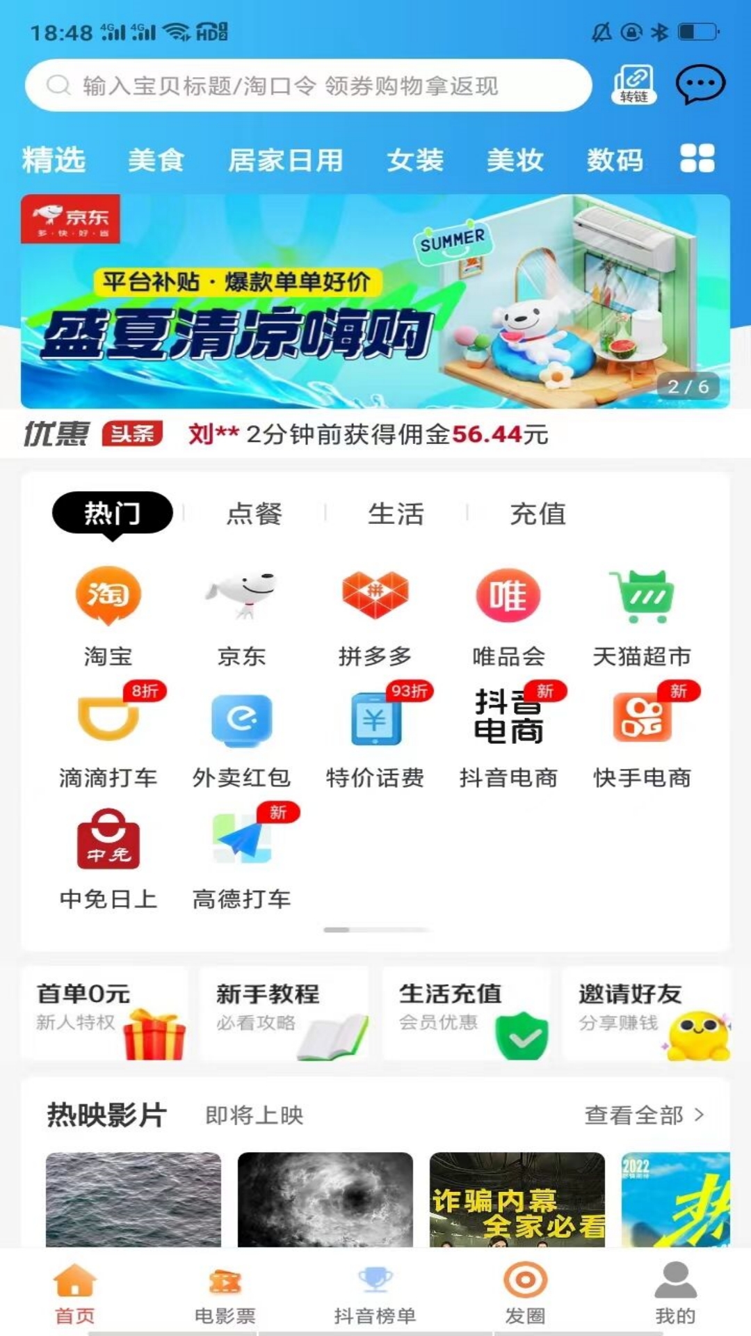 蜜蜂省錢截圖預(yù)覽