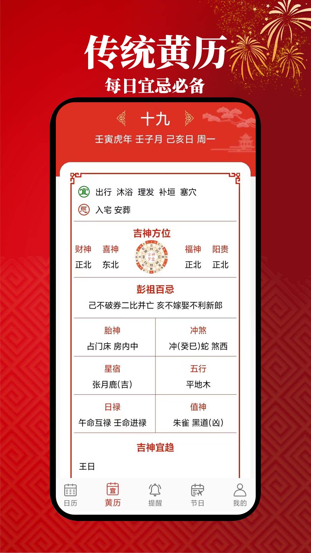 小艾万年历截图4