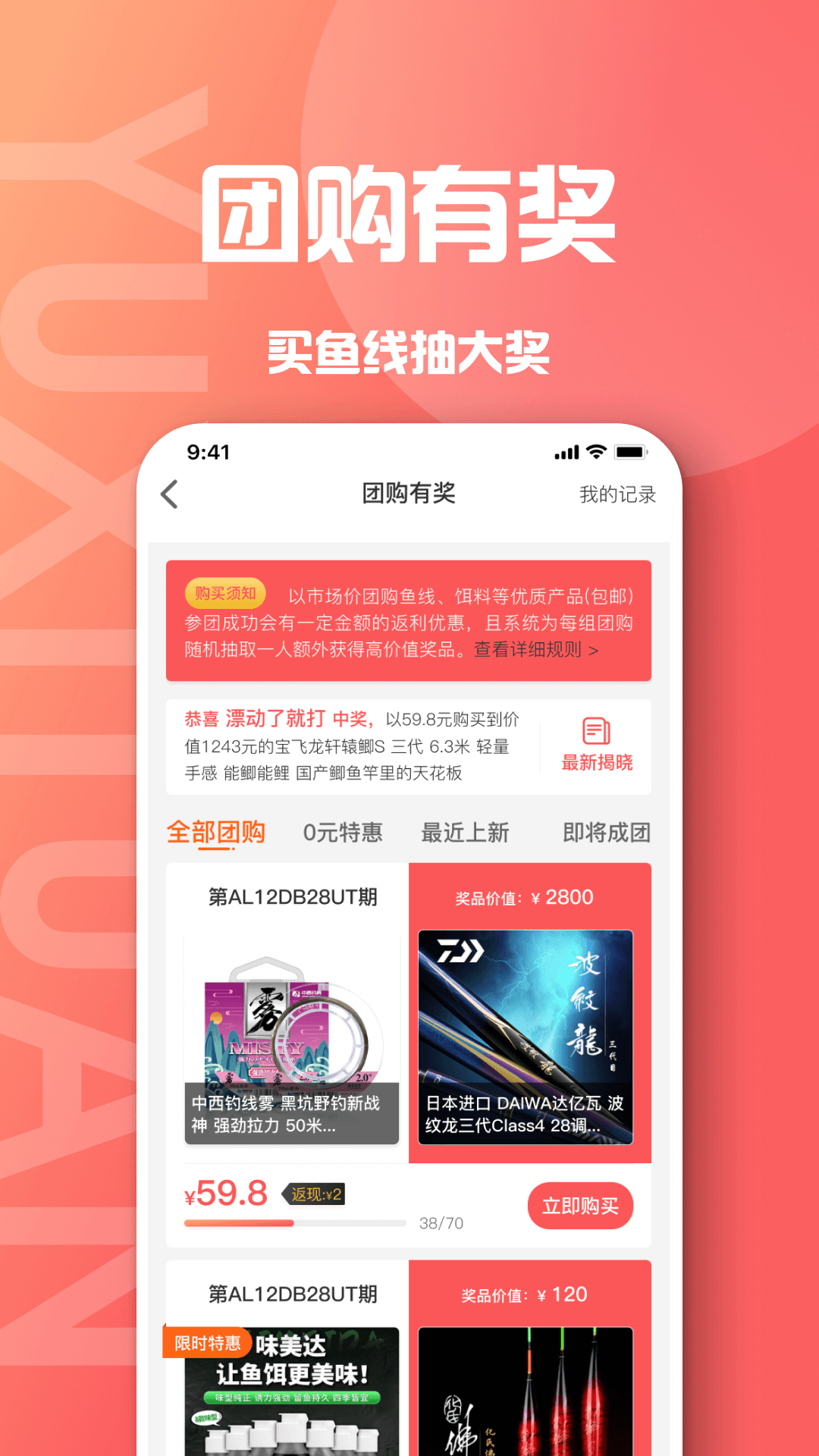 鱼喜团v1.5.70截图3