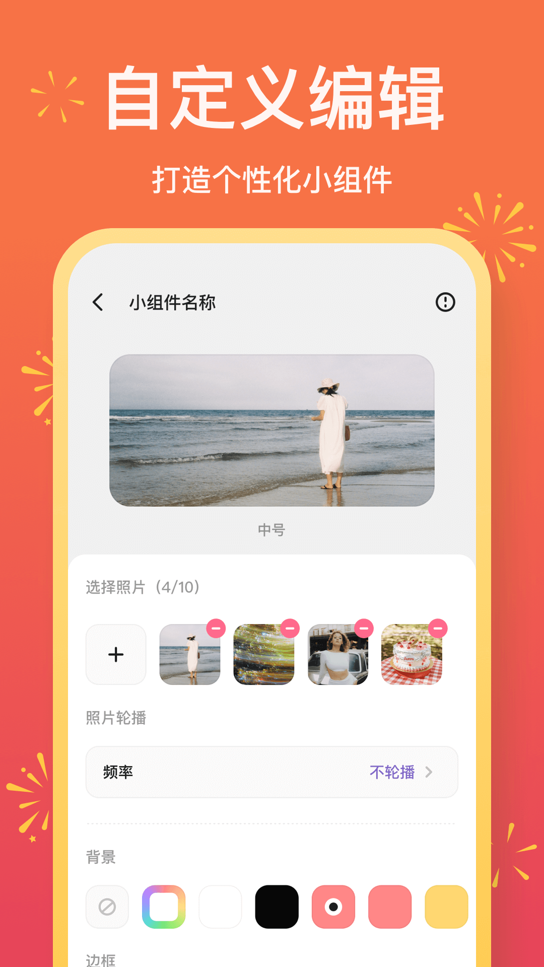 魔法小組件截圖預(yù)覽
