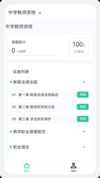 教师资格原题库截图