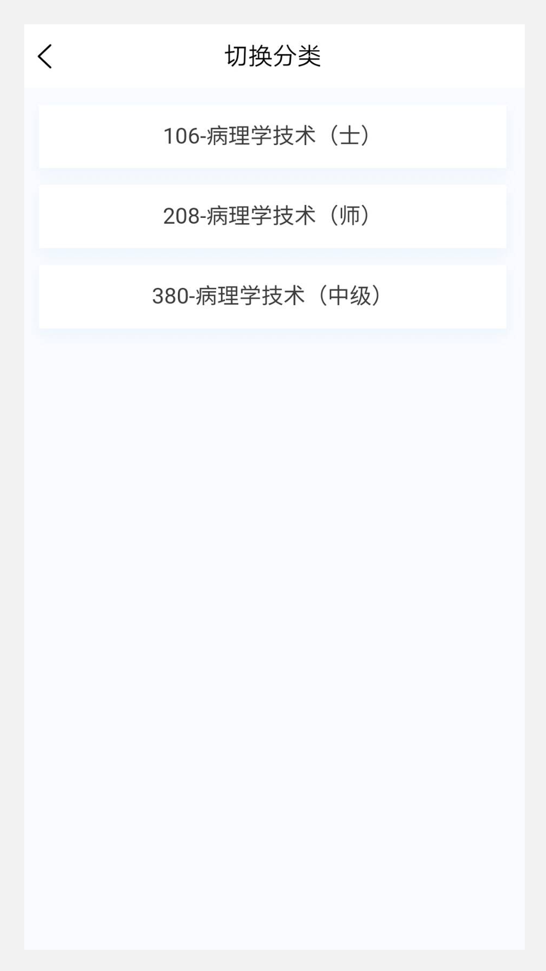 病理学技术新题库v1.1.0截图2