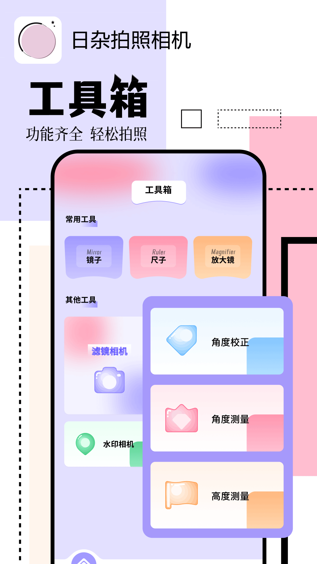 日杂拍照相机v1.1截图4