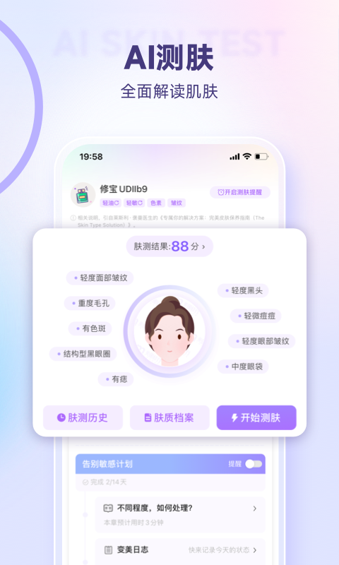 美丽修行v8.14.0截图3