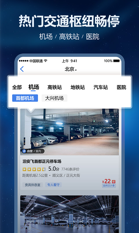 泊安飛停車截圖預(yù)覽