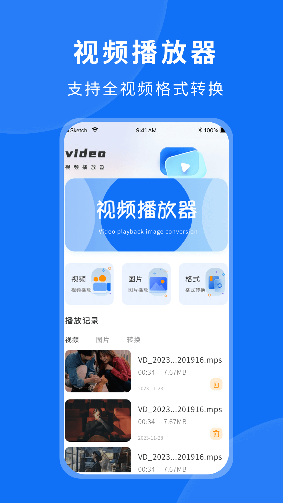 粤正影视播放器v1.0.0截图3