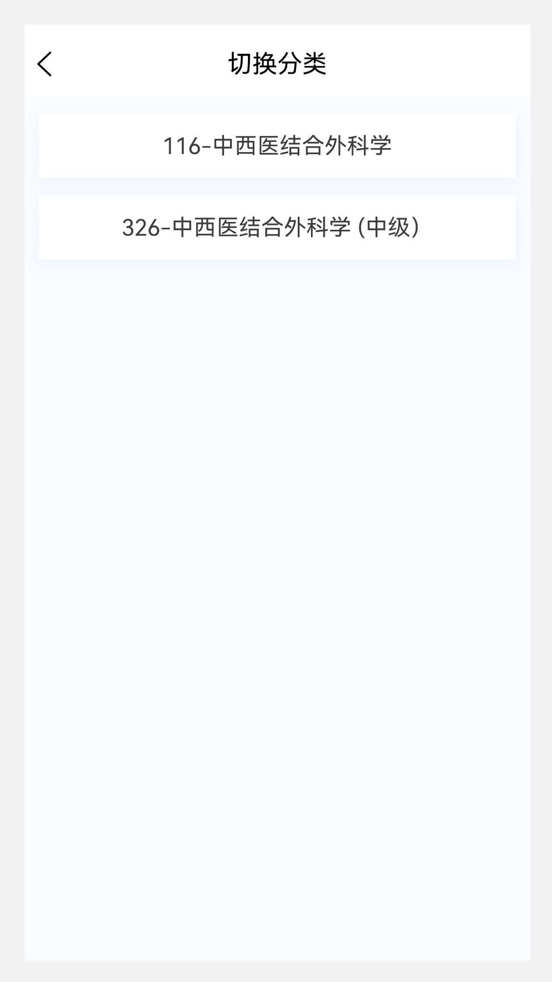 中西医结合外科学新题库v1.1.0截图4